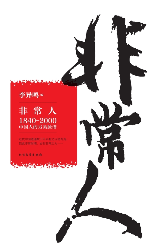 非常人