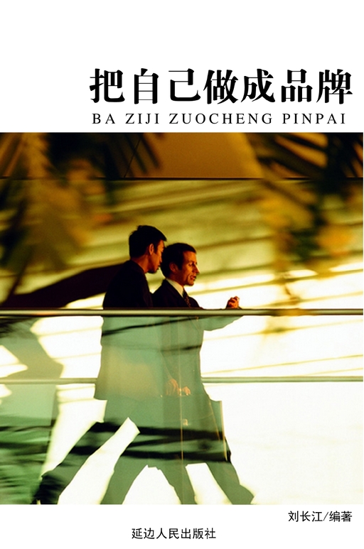 把自己做成品牌