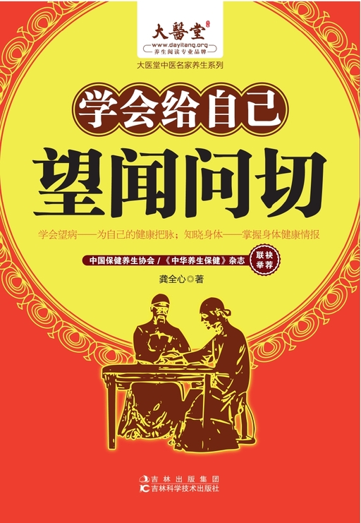 学会给自己望闻问切