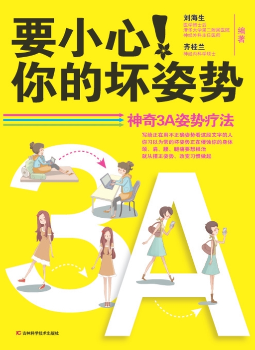 要小心！你的坏姿势