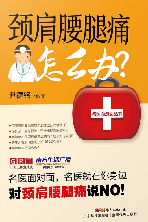 颈肩腰腿痛怎么办