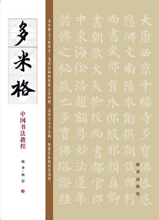 多米格中国书法教程