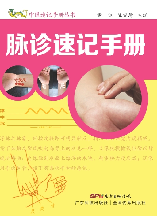 脉诊速记手册