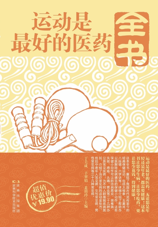 运动是最好的医药全书