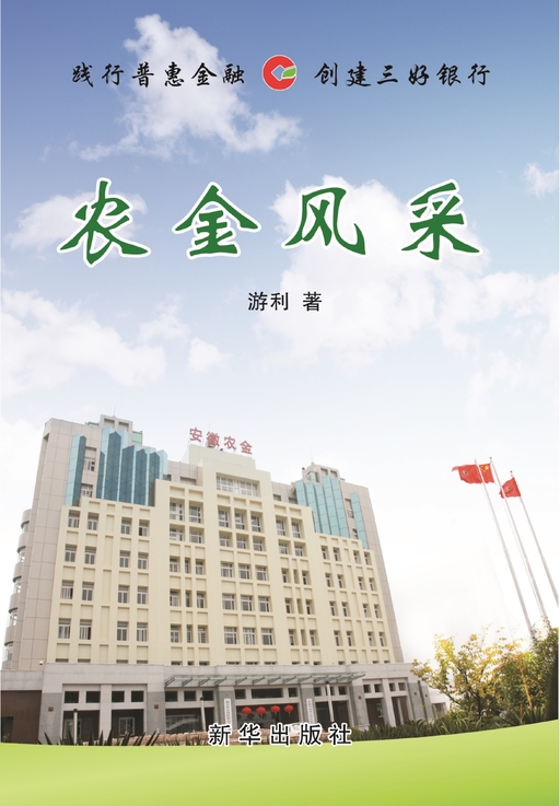 农金风采