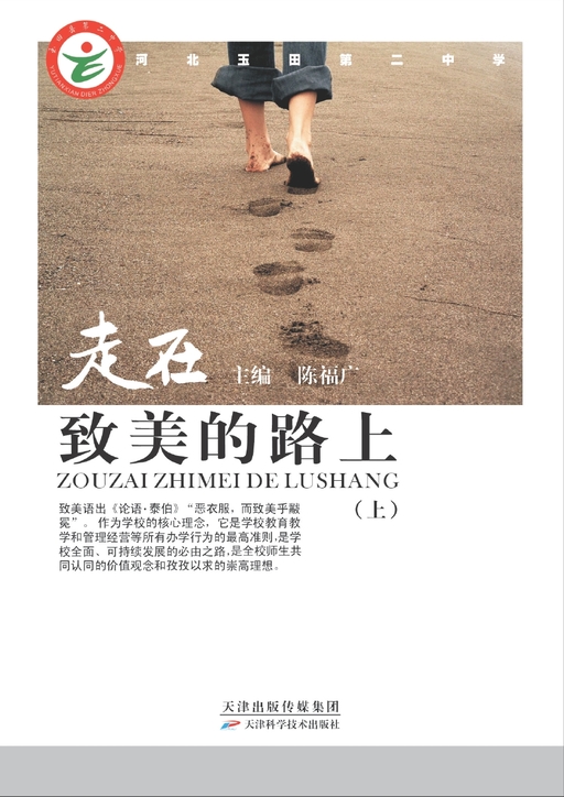 走在致美的路上(上下册)