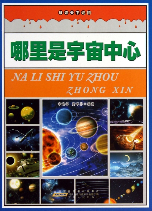 哪里是宇宙中心