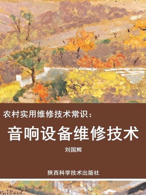 农村实用维修技术常识：音响设备维修技术